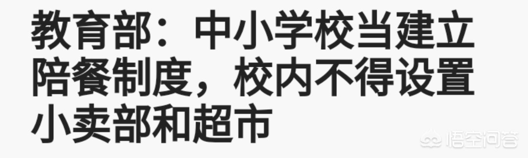 今日科普一下！拟禁中小学设置商超,百科词条爱好_2024最新更新