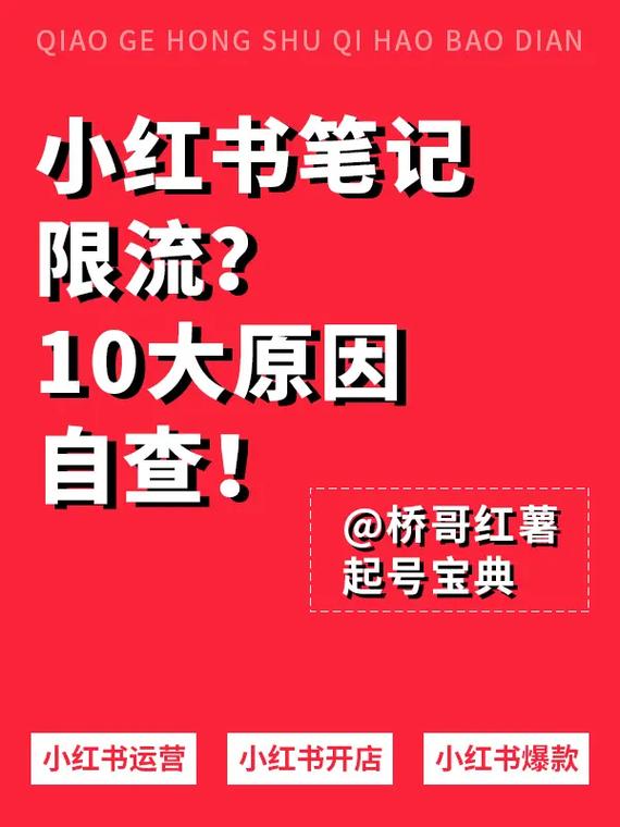 今日科普一下！小红书封号,百科词条爱好_2024最新更新