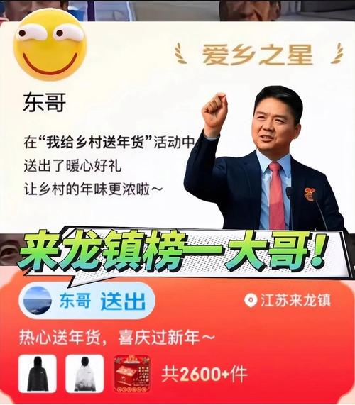 今日科普一下！刘强东提前发年终奖,百科词条爱好_2024最新更新