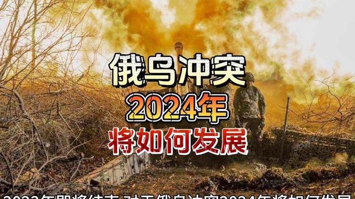 今日科普一下！乌公布2024年战报,百科词条爱好_2024最新更新