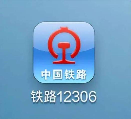 今日科普一下！12306回应低价车票,百科词条爱好_2024最新更新