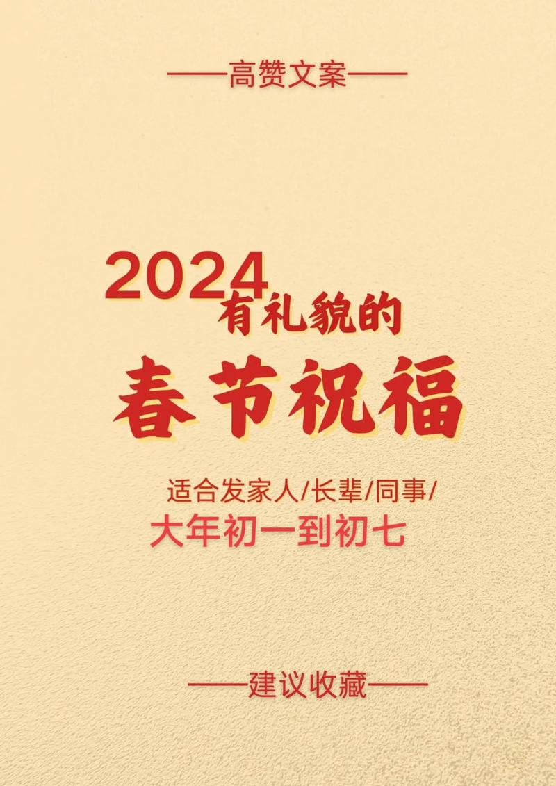 今日科普一下！正月初一拜大年,百科词条爱好_2024最新更新