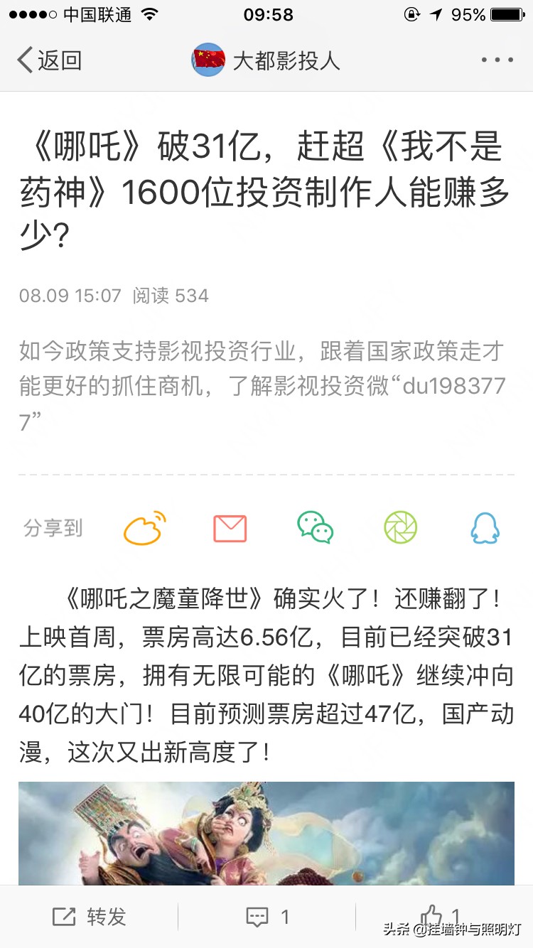 今日科普一下！哪吒2票房破30亿,百科词条爱好_2024最新更新