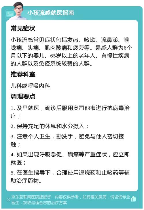 今日科普一下！日本患流感就医经历,百科词条爱好_2024最新更新