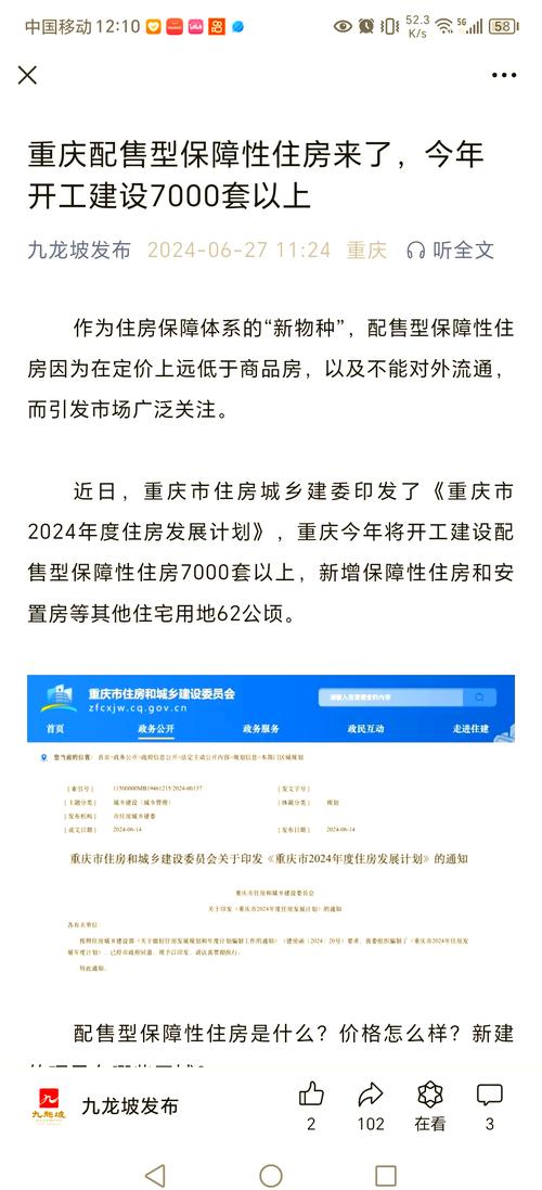 今日科普一下！重庆解除住房限售,百科词条爱好_2024最新更新